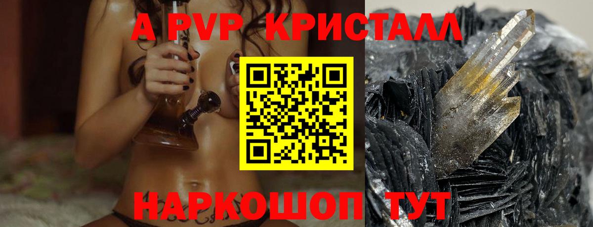 Alfa_PVP кристаллы Острогожск