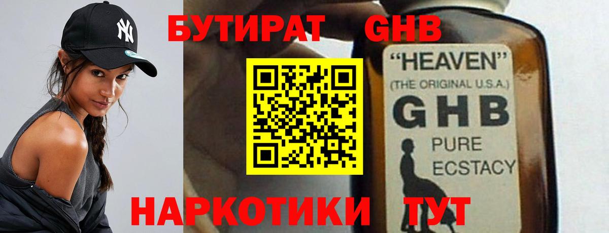 БУТИРАТ бутик Острогожск