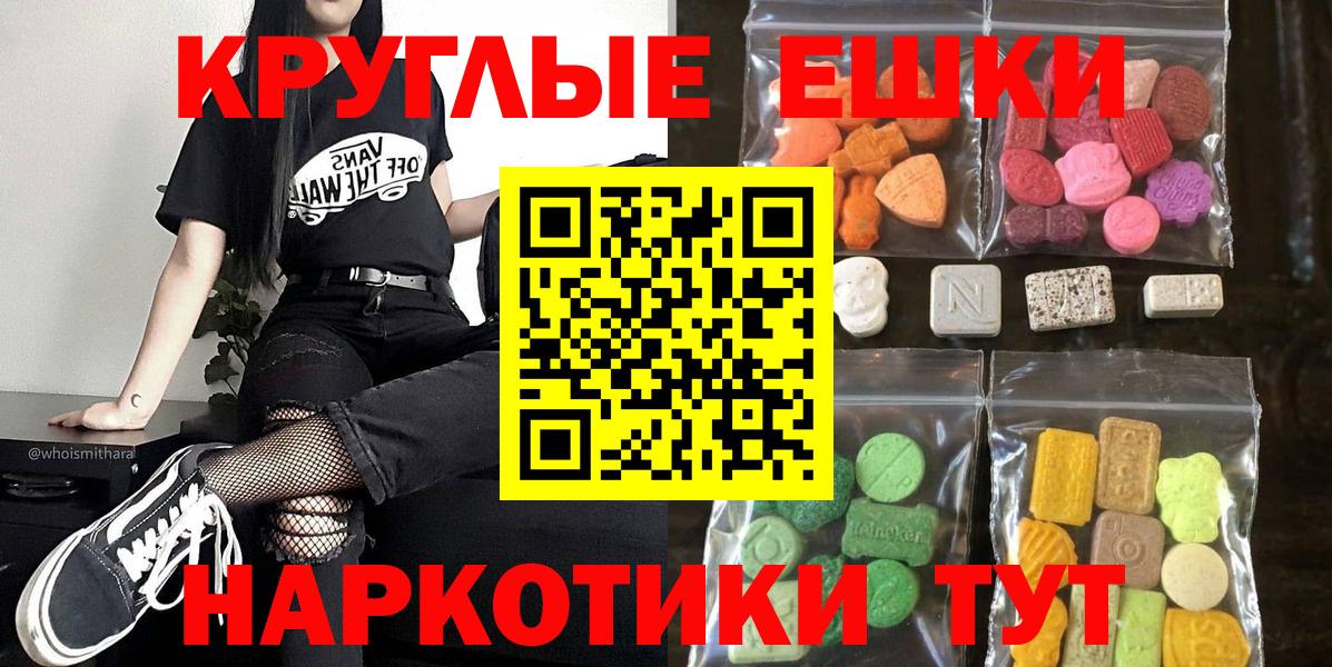 Экстази круглые Острогожск
