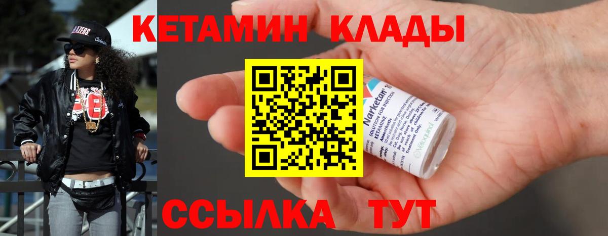 Кетамин VHQ  Вход с VPN  Острогожск 