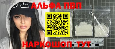 ALPHA-PVP Ставрополь