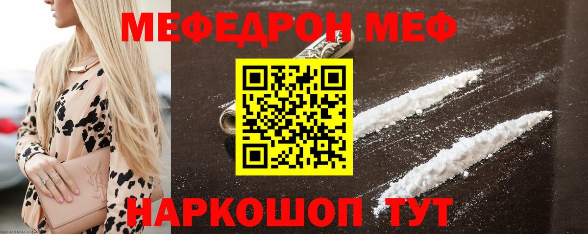 наркота  Мефедрон  Острогожск  Вход с VPN  МЕФ мяу мяу 