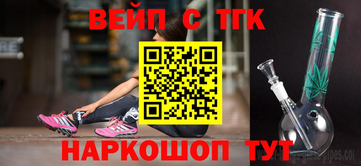 ТГК вейп с тгк  Вход с VPN  Острогожск  ТГК THC oil 